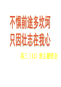 励志主题班会