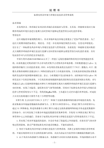 标准化鸡舍环境与养殖信息监控及管理系统(发明-第2稿).