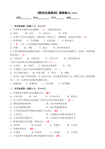 职业生涯规划第二单元测验卷及答案