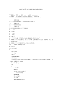 编译原理算符优先算法语法分析实验报告