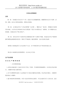 金鹏建材车间安全管理制度(DOC 6页)