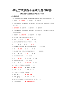 寻址方式及指令系统习题与解答