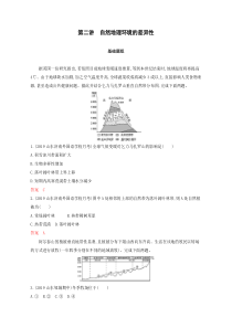 高考地理一轮复习强化练习含解析-(19)