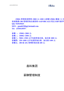 鑫科集团薪酬管理制度0704