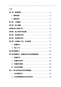 露天停车场施工设计方案