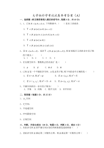 2011年上学期拓扑学考试试卷及答案