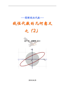 《线性代数的几何意义》之二(向量的几何意义)