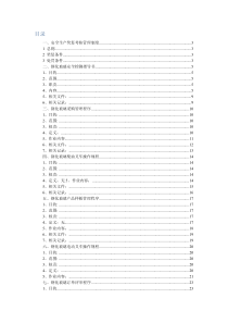 钢化玻璃厂企业管理制度汇总（PDF57页）