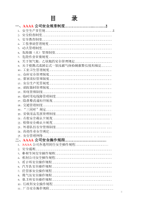 钢厂安全规章制度及各岗位安全操作规程