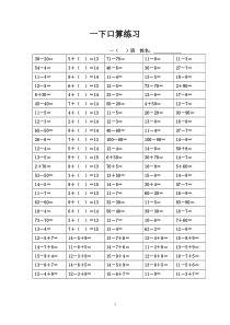 人教版一年级下口算练习