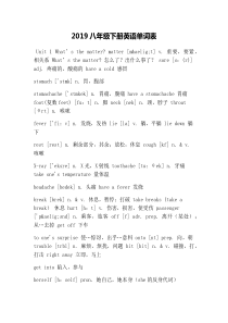 2019八年级下册英语单词表