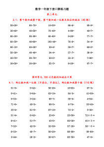 人教版数学一年级下册口算题练习大全