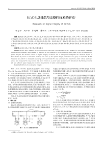 BLVDS总线信号完整性技术的研究