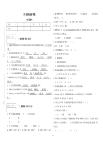 ICP光谱仪分析试题