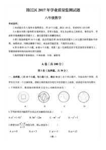 2019年成都市锦江区初二下期数学期末考试学业质量监测数学(答案详解)