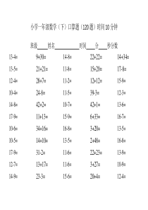 口算天天练一年级下