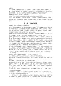 国际贸易实务经典案例分析集锦