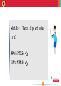 最新外研版八年级上册英语课件Module-4-Planes---ships-and-trains-U