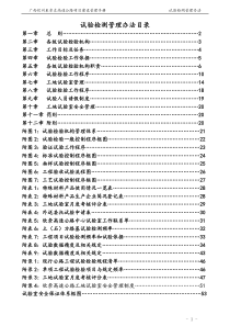 钦崇路试验检验工作实施细则(管理办法)(中试修改后)