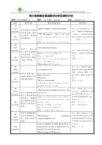 青少版新概念英语教学计划