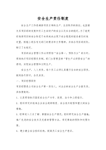 铁三局六公司张唐铁路项目部安全管理制度