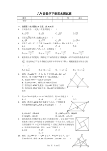 沪科版八年级数学下册期末测试题(含答案)