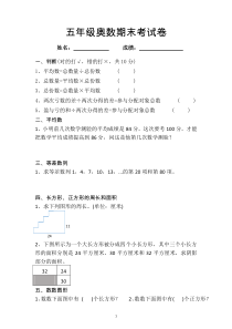 五年级奥数试卷(考卷)