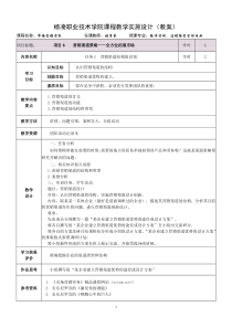 市场营销实务：项目8分销渠道策略剖析