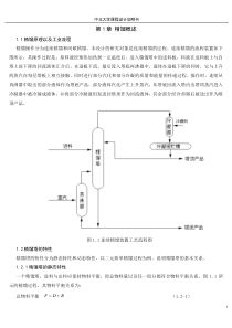 精馏塔提留段温度单回路控制