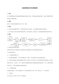 诚信因素识别、评价控制程序