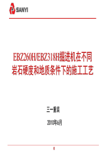 掘进机在不同岩石硬度和地质条件下的施工工艺