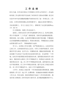 助理工程师工作总结(评职称)