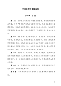 铁路工务段钢轨探伤管理办法1（DOC43页）