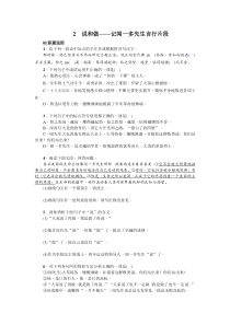 七年级语文下册《2-说和做——记闻一多先生言行片段(1)》课后练习含答案