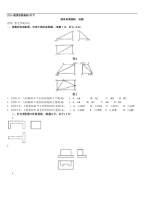 2019年推荐-电大建筑制图基础考试小抄