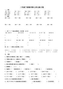 人教版二年级下册数学第七单元练习题