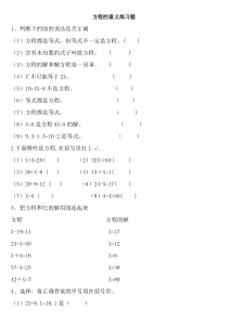 方程的意义课堂练习题