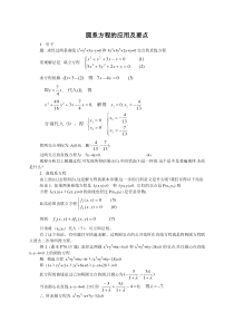 圆系方程的应用及要点