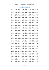 部编语文二年级下册复习资料(精华版)