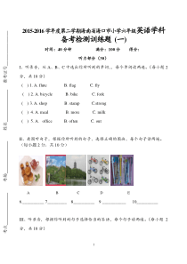 2015-2016学年度第二学期海南省海口市小学六年级英语学科备考检测训练题-(一)