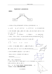 线面垂直及面面垂直典型例题