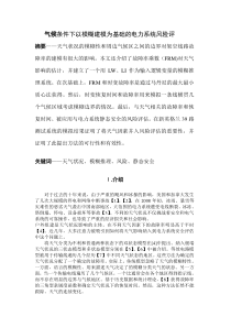 气候条件下以模糊建模为基础的电力系统风险评估