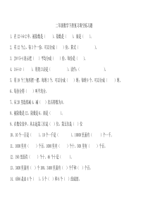 人教版二年级数学下册期末复习填空练习题