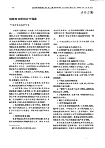 肺结核诊断和治疗指南