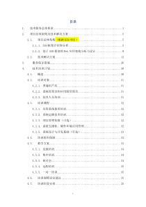 软件项目投标技术方案