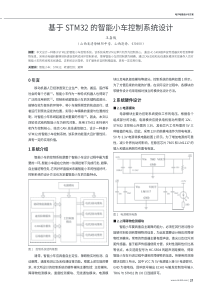 基于STM32的智能小车控制系统设计