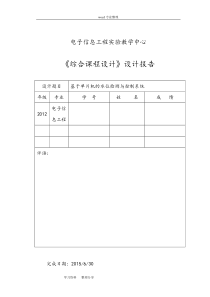 基于单片机的水位检测与控制系统方案