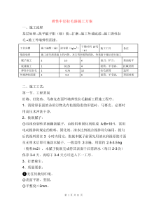 外墙弹性拉毛漆施工方案