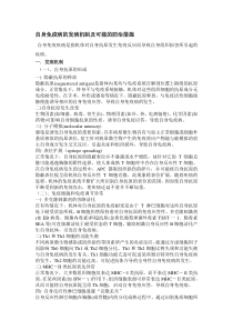 自身免疫病的发病机制及可能的防治措施