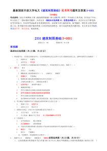 国家开放大学电大《建筑制图基础》机考网考题库及答案D-